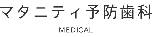 三重県四日市市山下歯科（歯科・小児歯科） マタニティ予防歯科