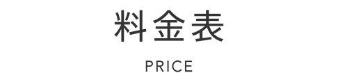 三重県四日市市山下歯科（歯科・小児歯科） 料金表