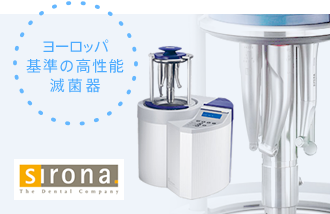 ハンドピース専用滅菌器